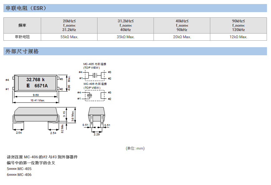 MC-406晶振规格书