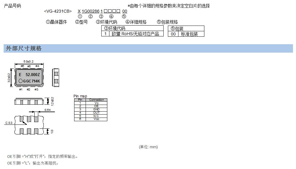 VG-4231CB晶振规格书