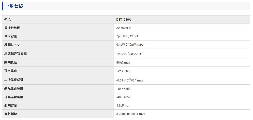 DST1610A晶振规格书上.jpg