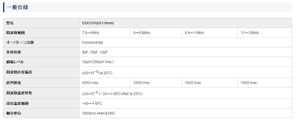 DSX321G晶振规格书上.jpg