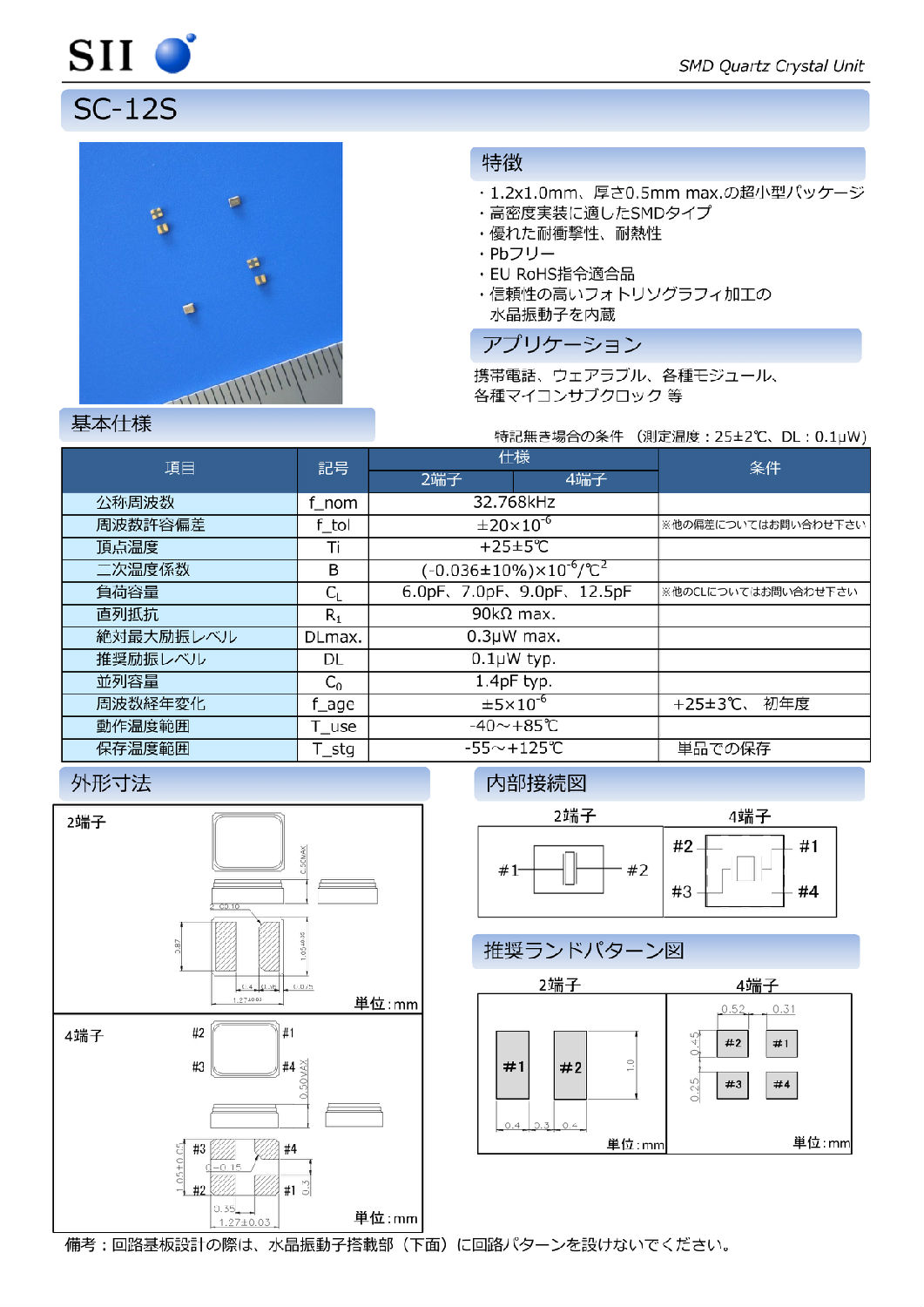 SC-12S晶振规格书.Jpeg