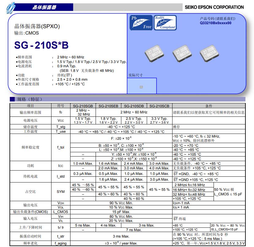 SG-210SDB