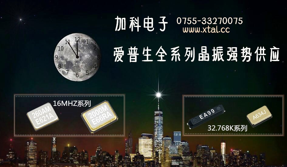 小尺寸16MHz 32.768KHz晶振来袭,让你的时钟产品更畅销