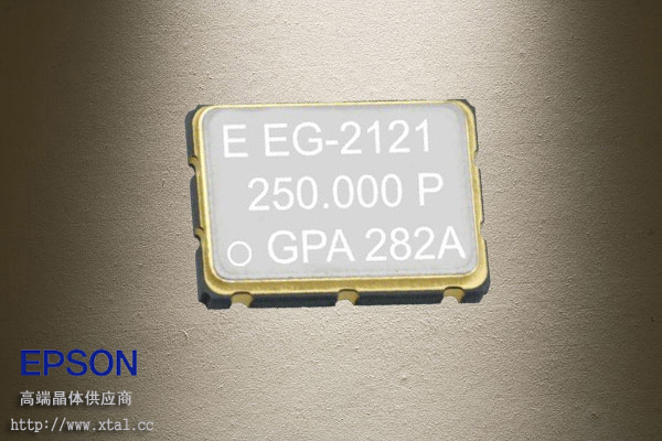 250MHz差分晶振,EG-2121CA 250.0000M-LHPNB,EPSON
,LVDS晶振